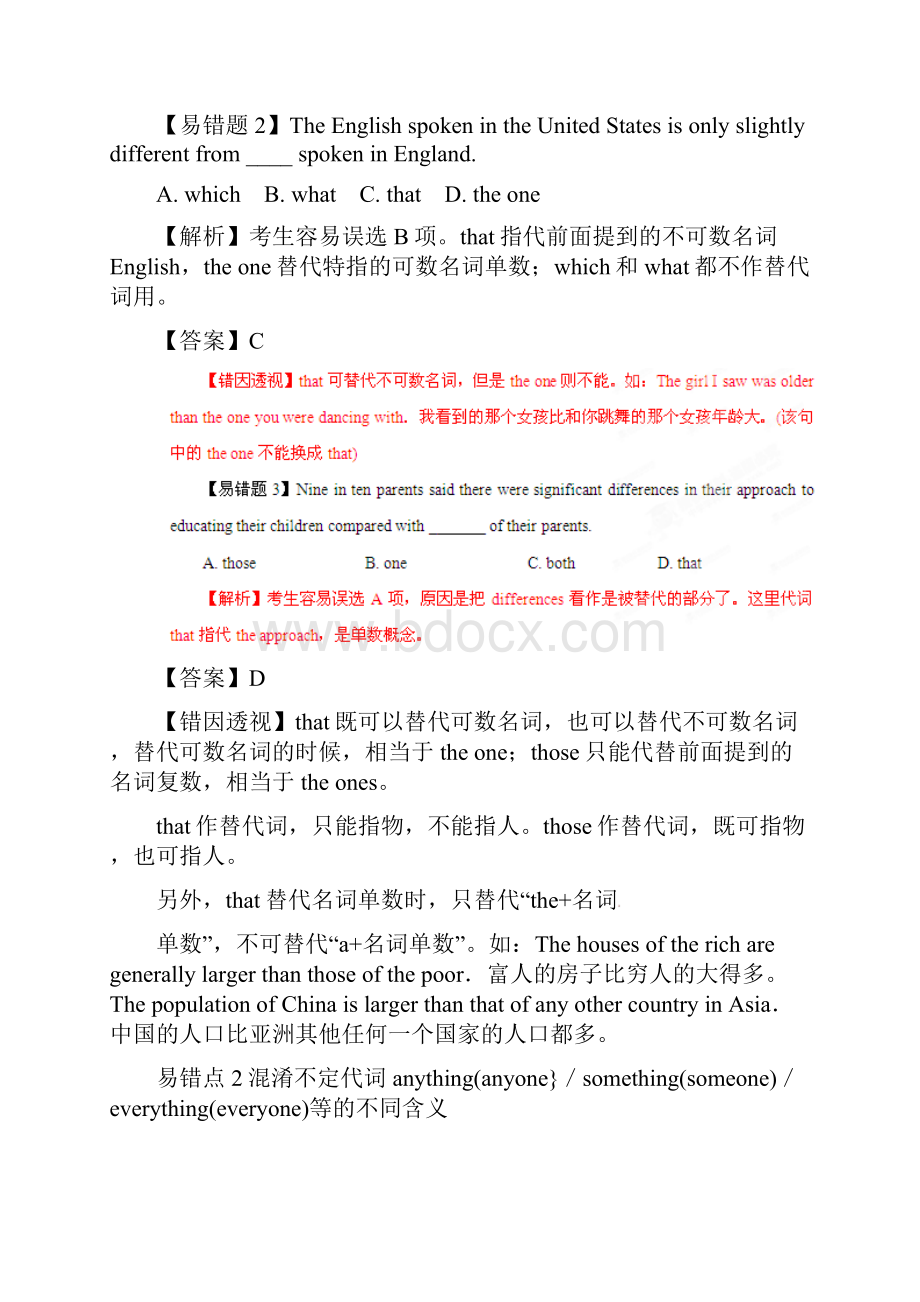 代词数词和主谓一致教师版.docx_第2页