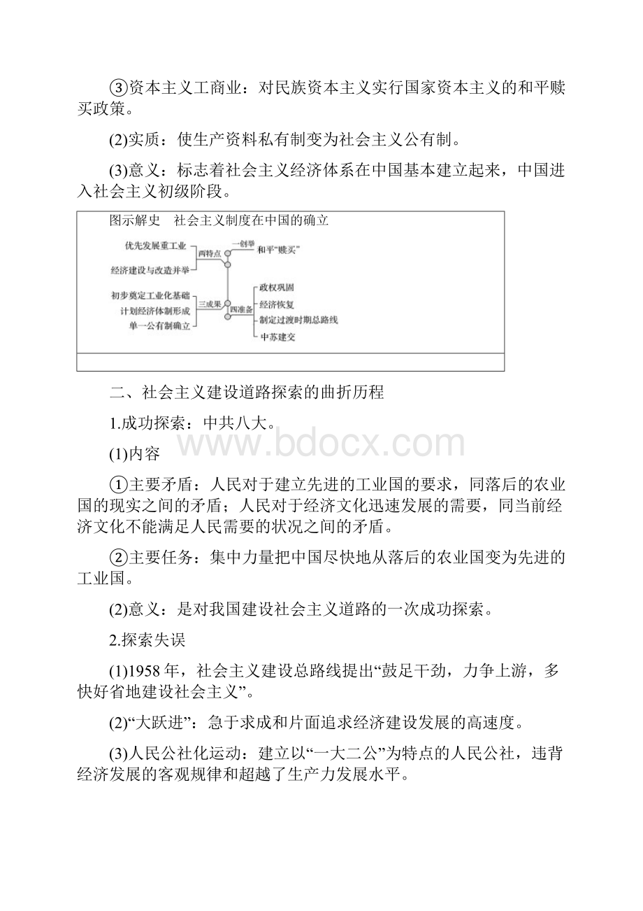 届高考历史一轮复习 第九单元第23讲 改革开放前中国社会主义建设道路的探索学案.docx_第2页