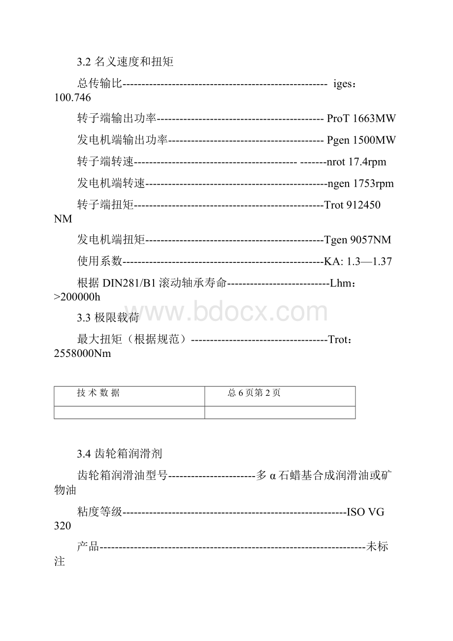 齿轮箱操作手册.docx_第3页