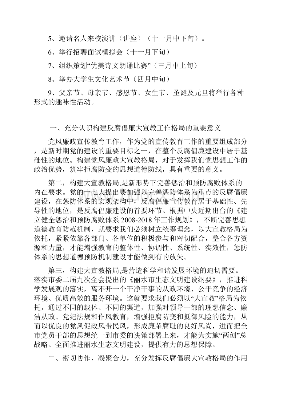 整理大学协会工作总结范文.docx_第3页