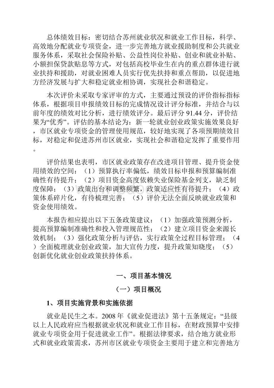 就业创业政策暨就业专项资金.docx_第2页