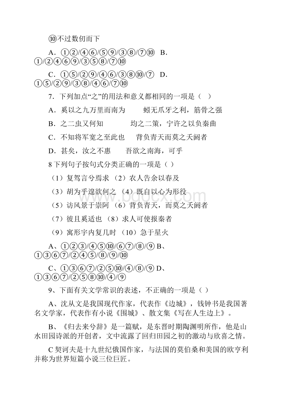 高二语文期中联考试题及答案DOC.docx_第3页