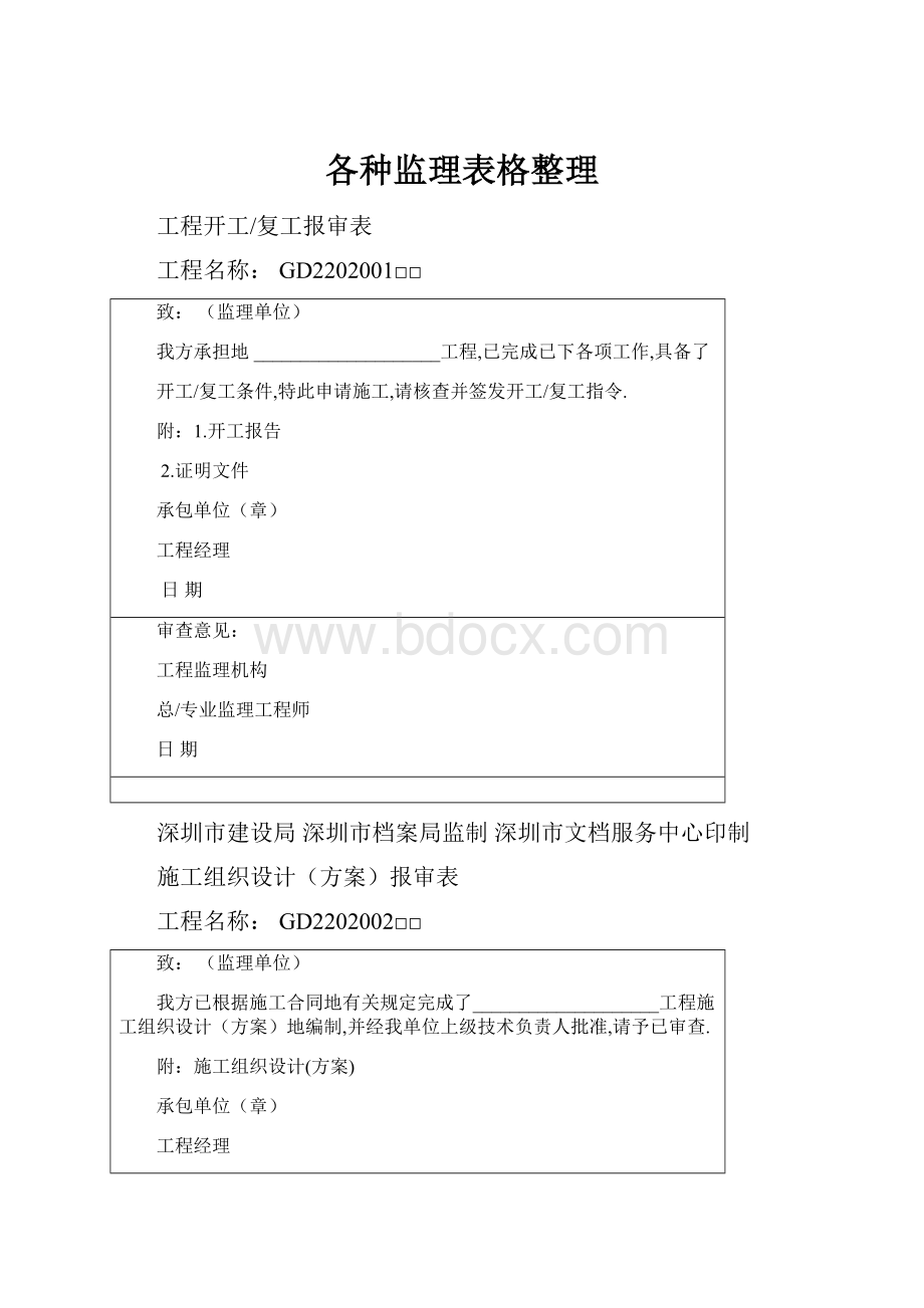 各种监理表格整理.docx