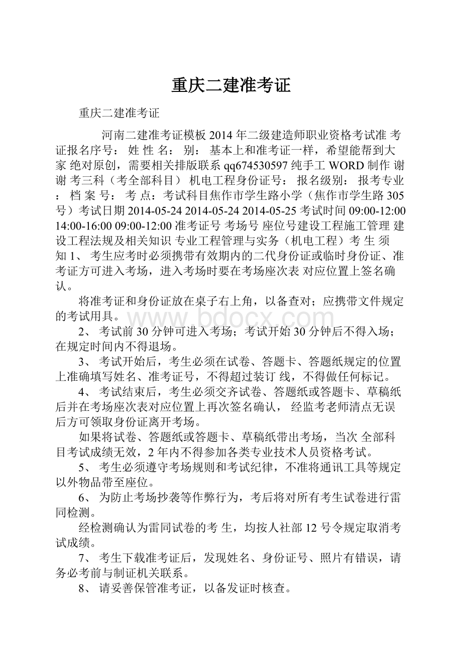 重庆二建准考证.docx_第1页