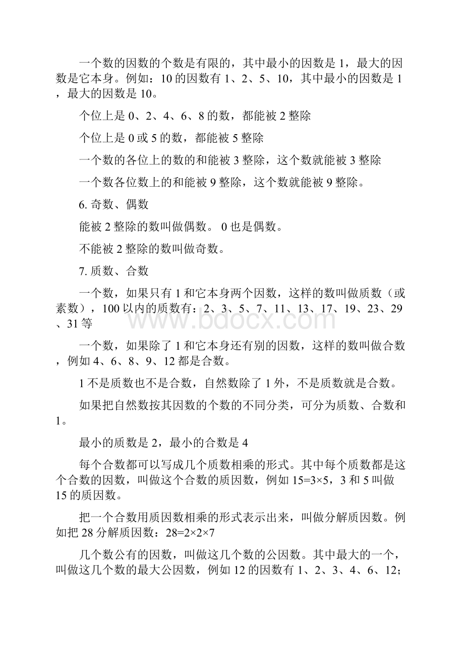 北师大版小学数学总复习资料.docx_第2页