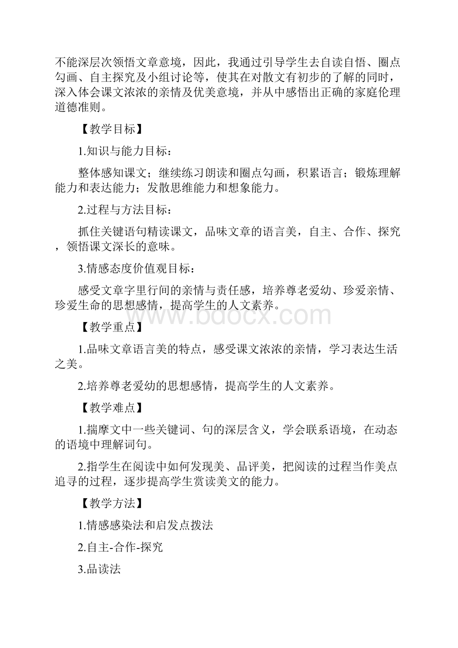 人教版七年级上册语文教案全新1.docx_第3页