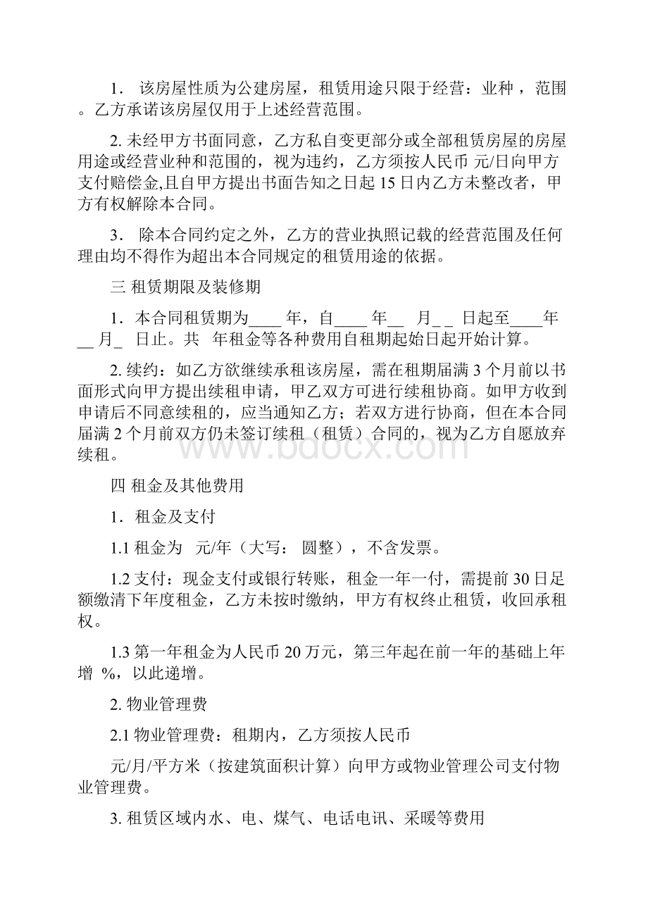 公建租赁合同.docx_第2页