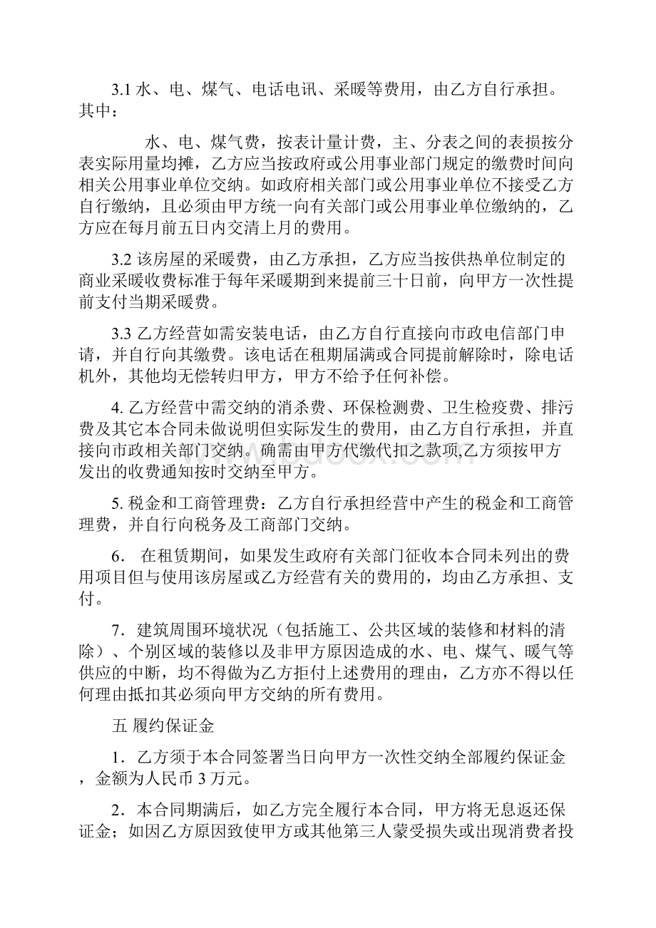 公建租赁合同.docx_第3页