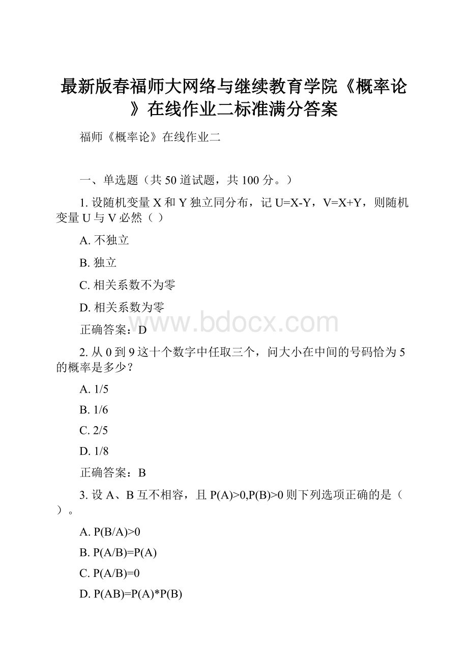 最新版春福师大网络与继续教育学院《概率论》在线作业二标准满分答案.docx