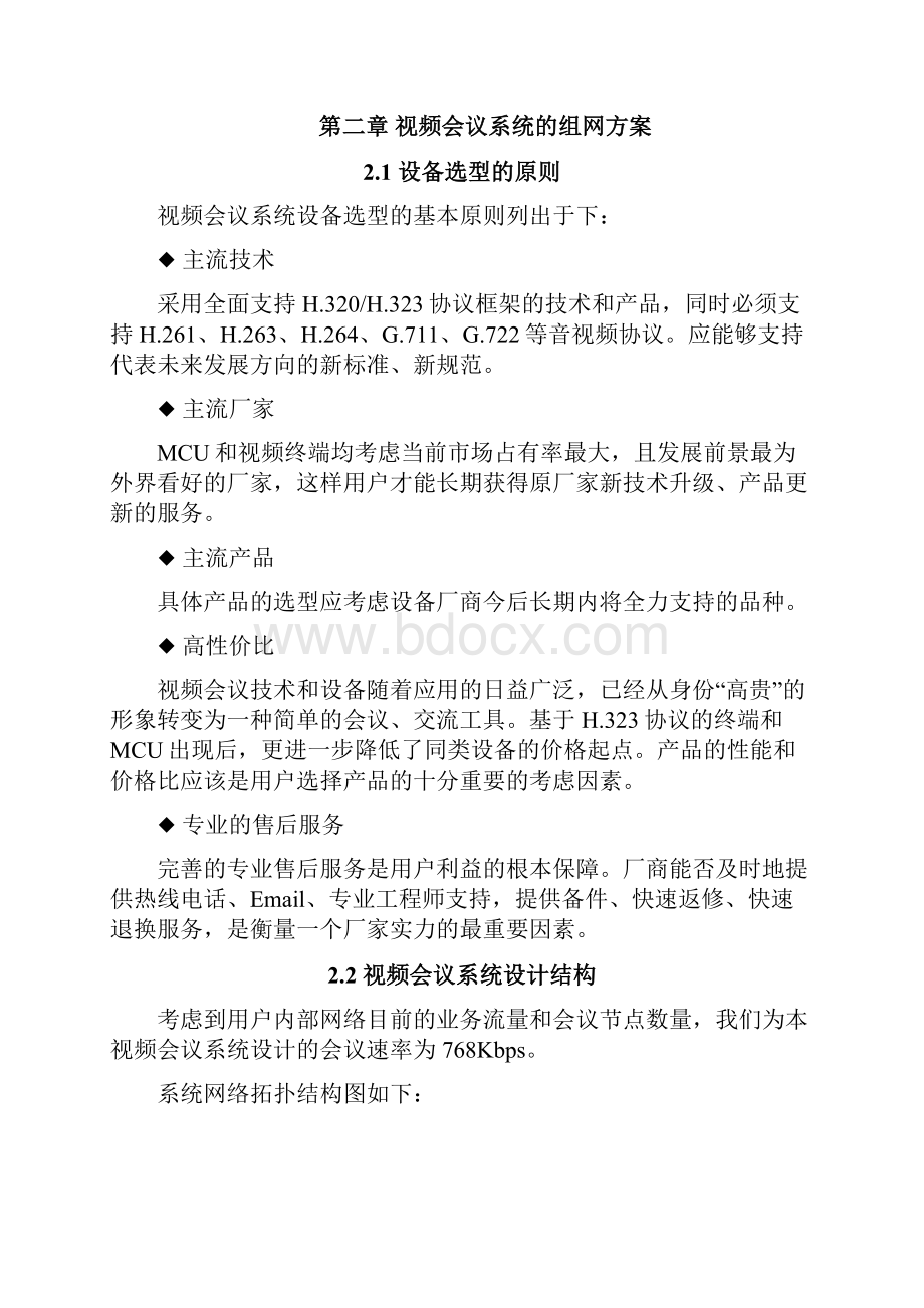 智能视频计划方案.docx_第3页