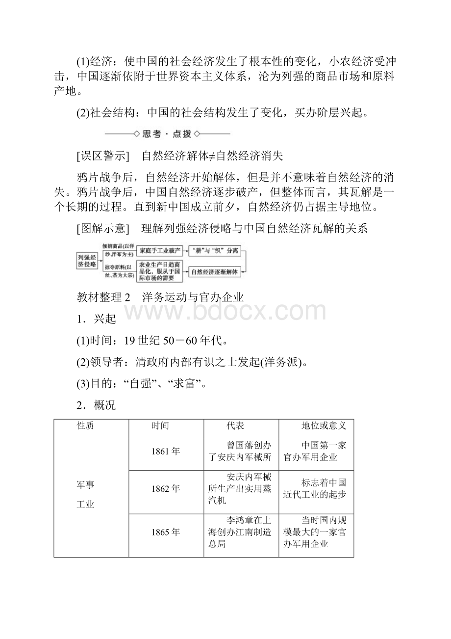 近代中国社会经济结构的变动学案高一.docx_第2页