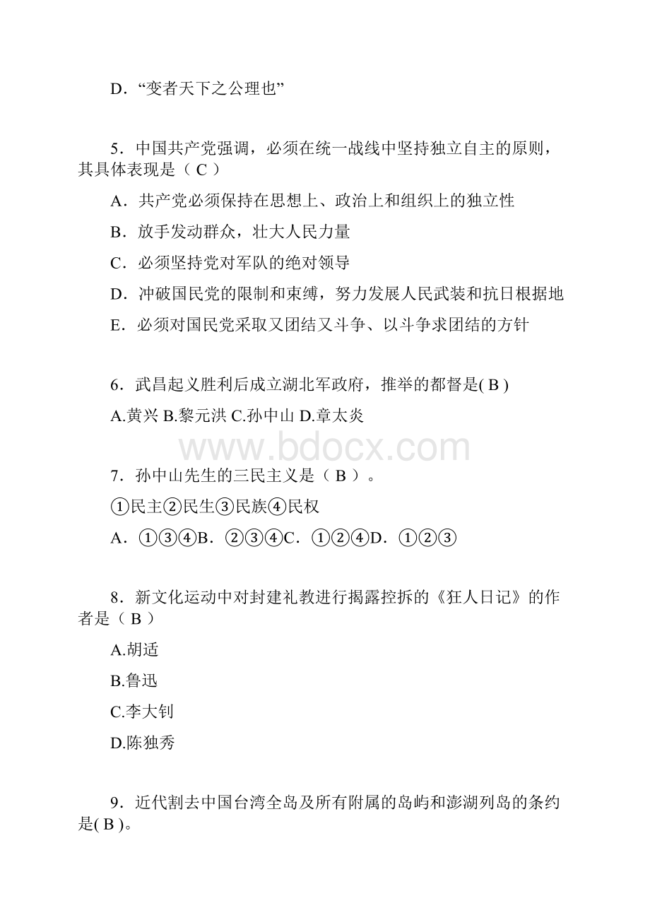 大学中国近代史纲要试题含答案qq.docx_第2页