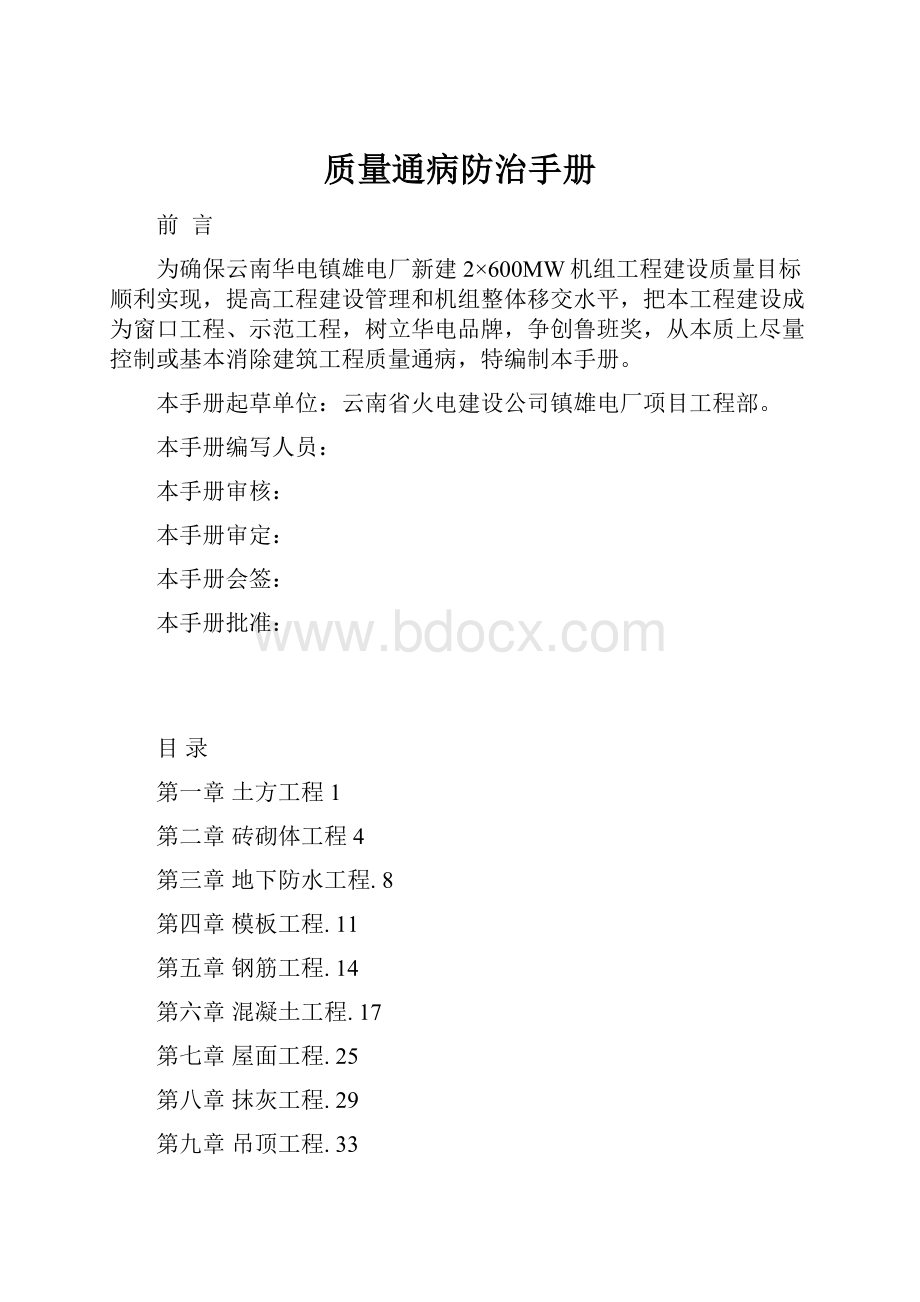 质量通病防治手册.docx