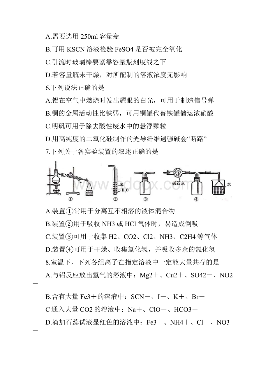 安徽省全国示范高中名校届高三上学期联考试题 化学 Word版含答案.docx_第3页