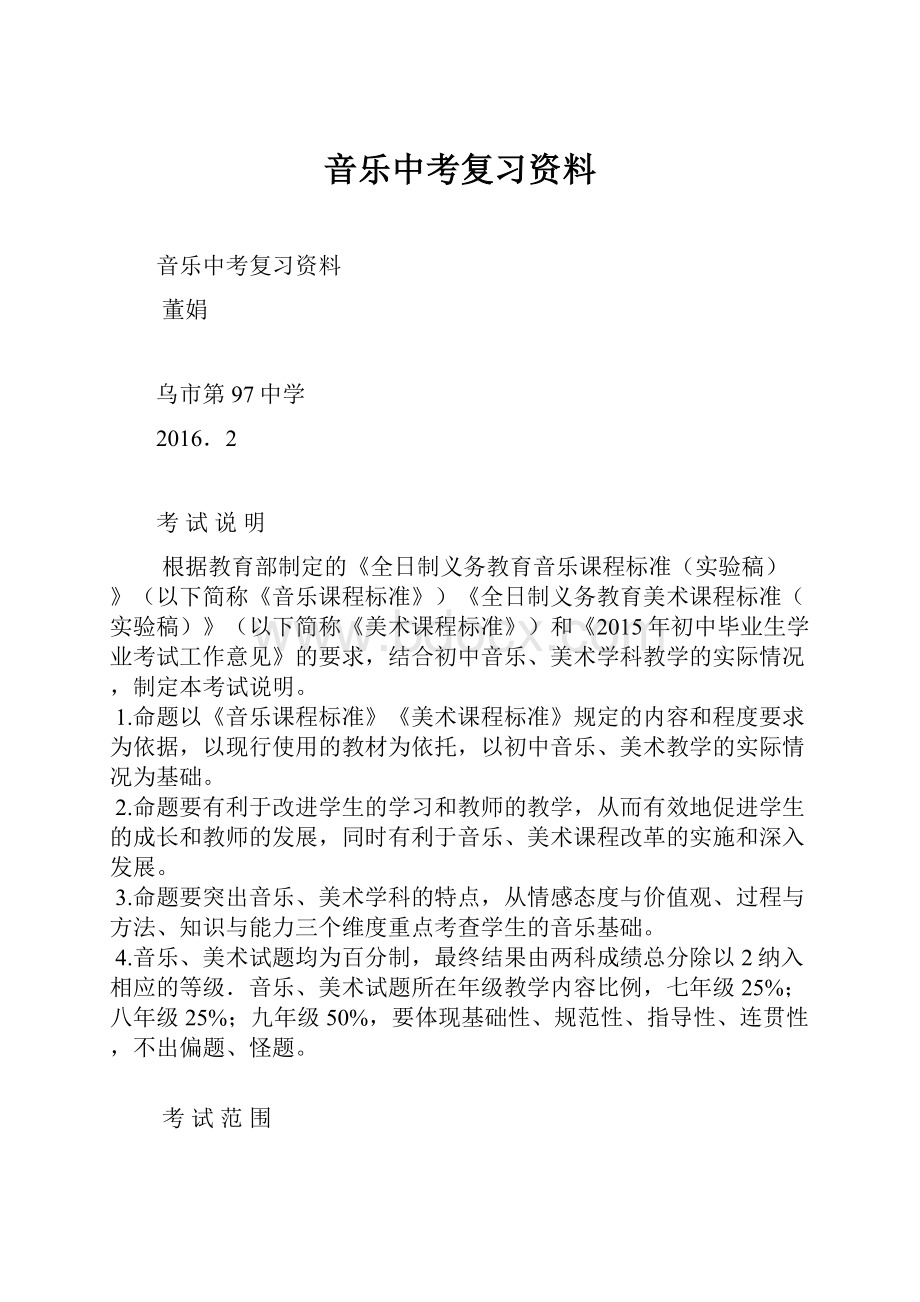 音乐中考复习资料.docx