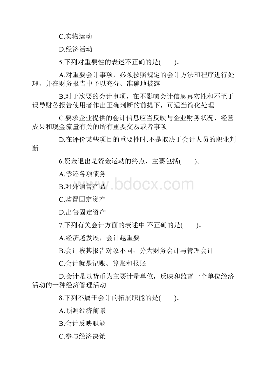 会计基础第一章.docx_第2页