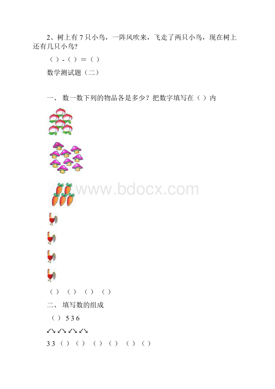 幼儿园的中班数学作业doc.docx_第3页