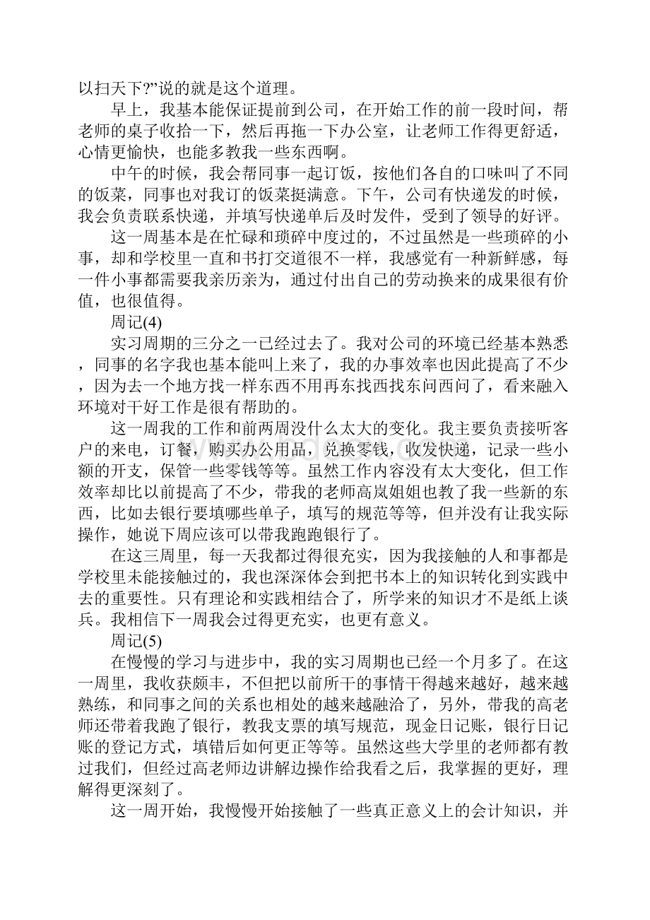 大学会计实习周记范文.docx_第2页