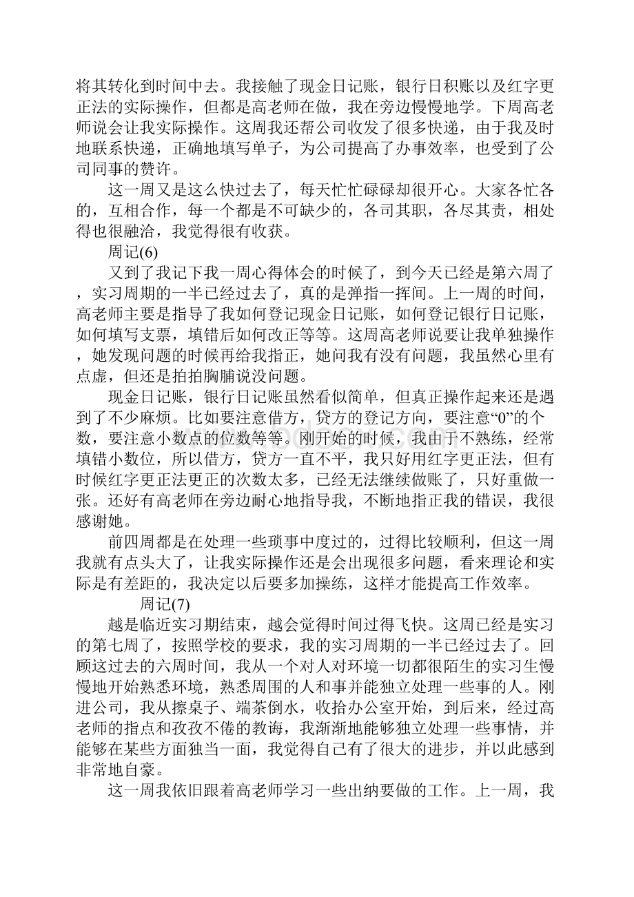 大学会计实习周记范文.docx_第3页