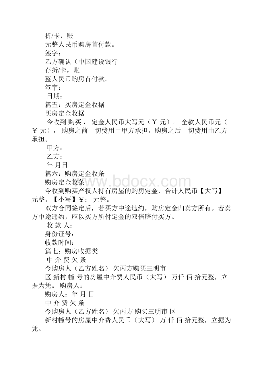 买房签合同给收据.docx_第2页