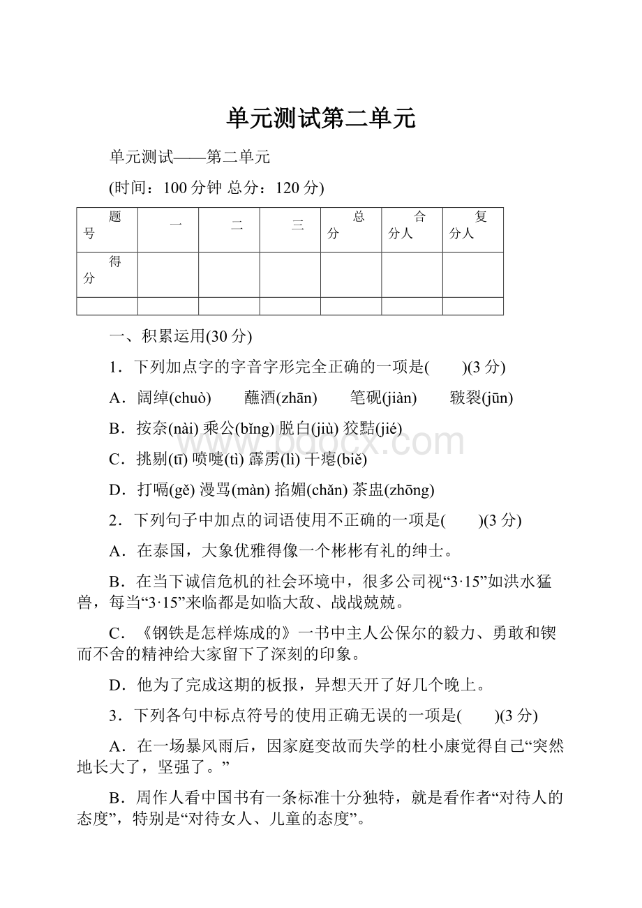 单元测试第二单元.docx_第1页