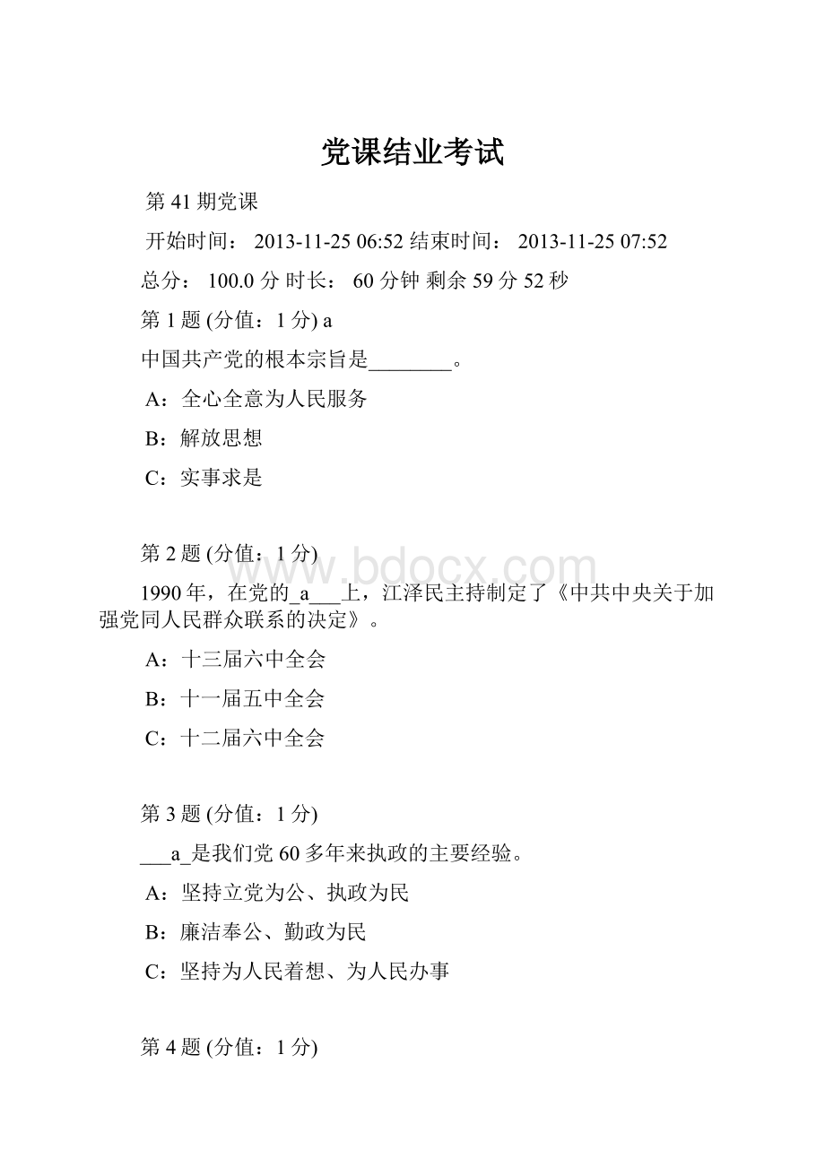 党课结业考试.docx_第1页