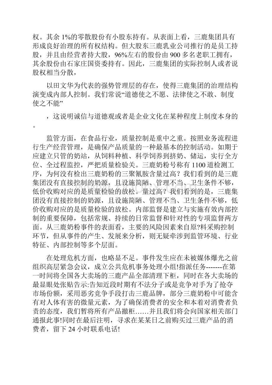 关于三鹿奶粉问题分析案例分析.docx_第2页