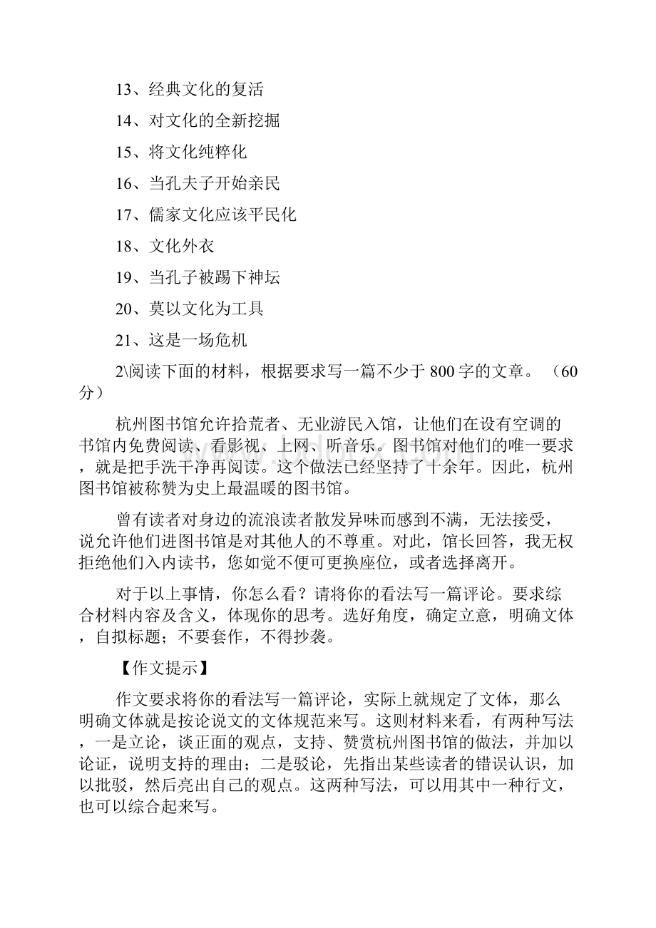 高考作文练习题集锦十三10个叙事体新材料任务驱动作文题.docx_第2页