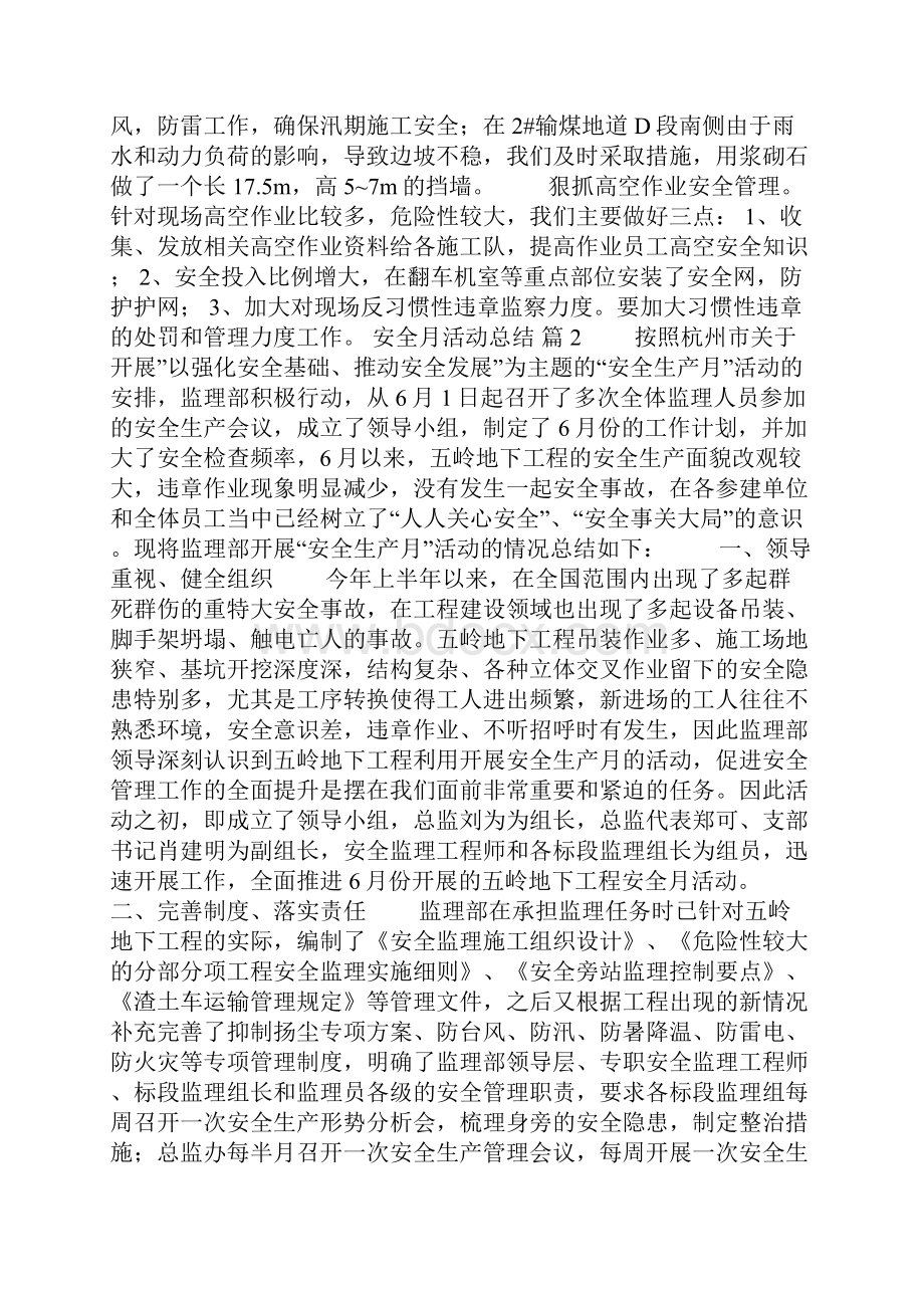 安全月活动总结汇总9篇.docx_第2页