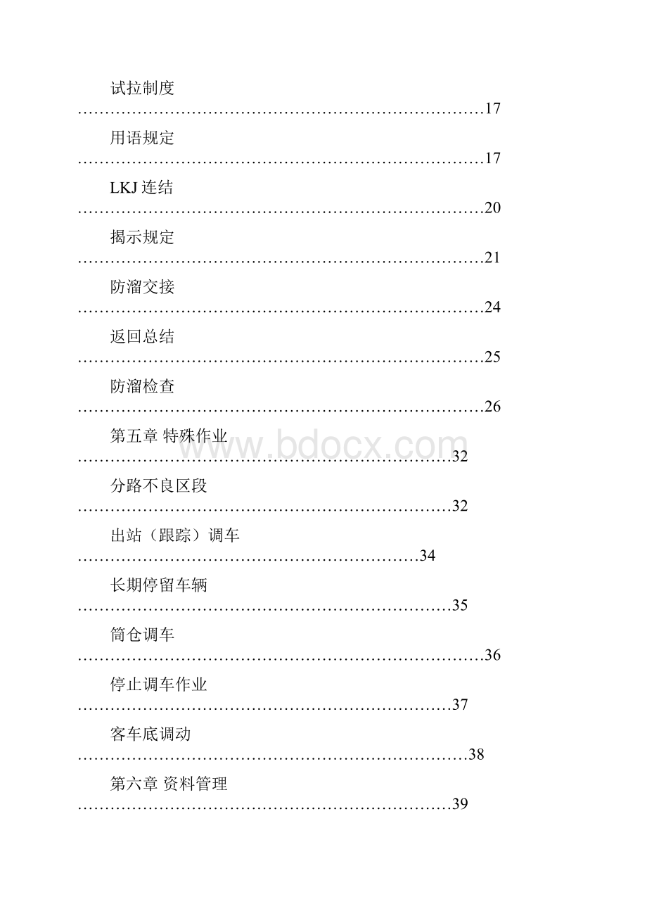 原平车务段调车作业细则111课案.docx_第3页