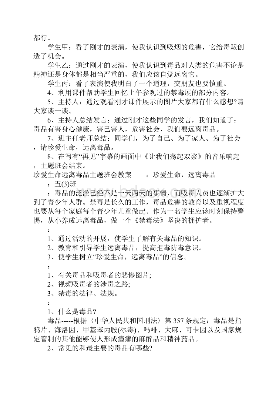 珍爱生命远离毒品主题班会教案 总结.docx_第2页