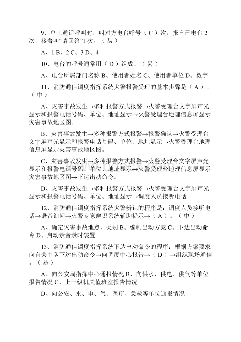 建筑消防设施检测人员上岗模拟试题八.docx_第2页