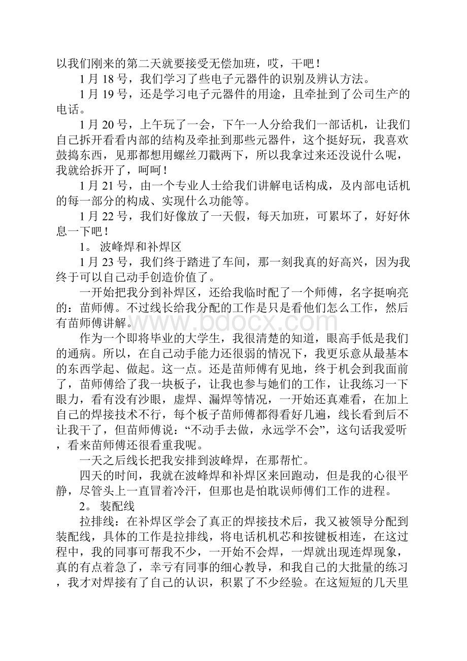 电气自动化实习报告优秀.docx_第2页