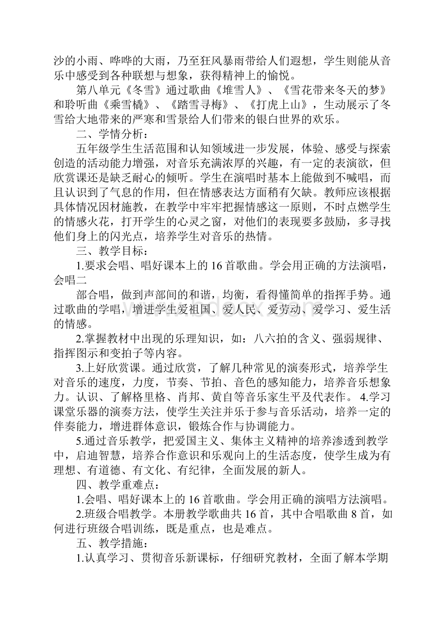 人音版五年级上册音乐教学计划.docx_第2页