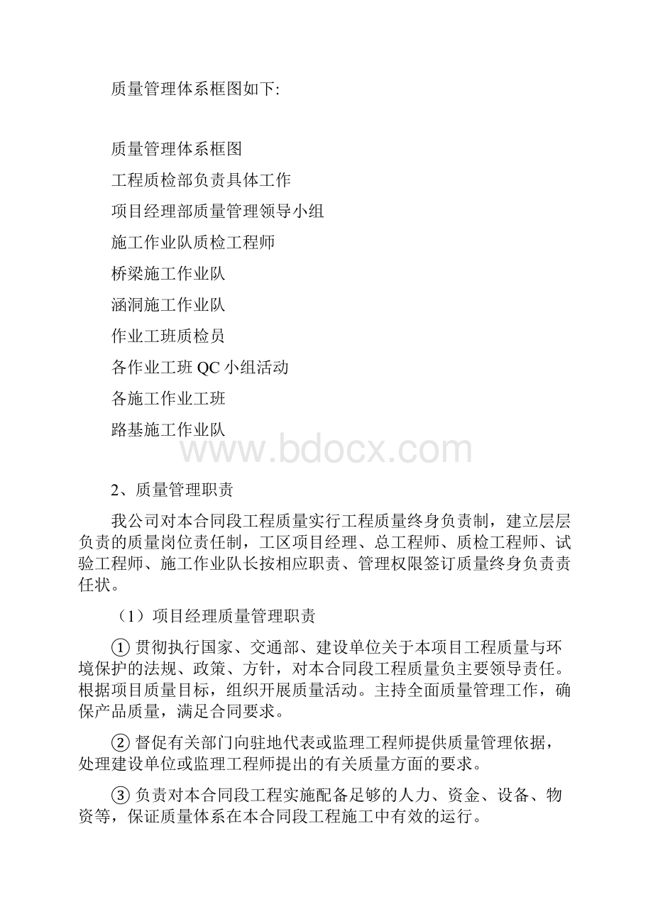 工程高质量保证要求措施及高质量保证体系27043.docx_第2页