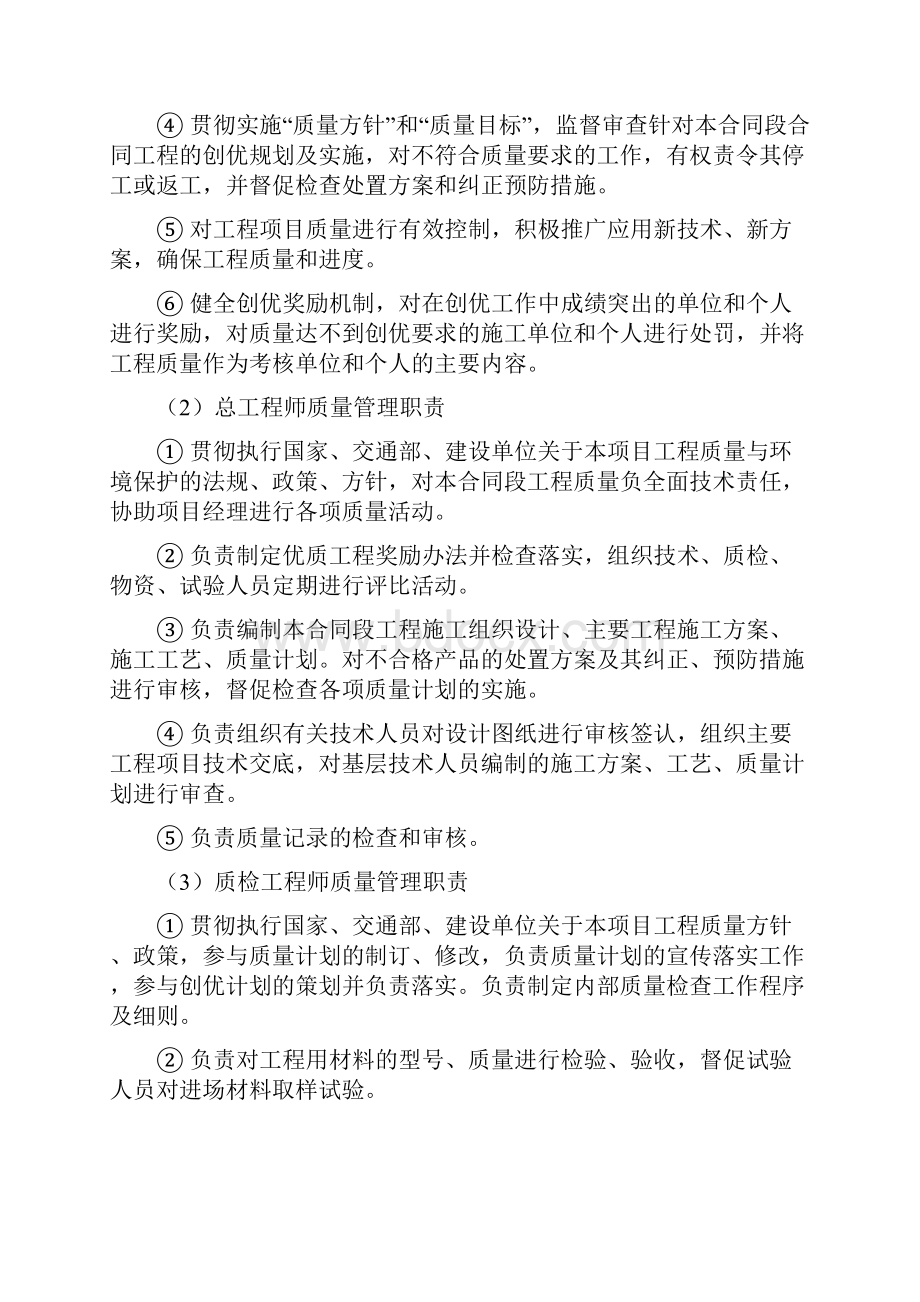 工程高质量保证要求措施及高质量保证体系27043.docx_第3页