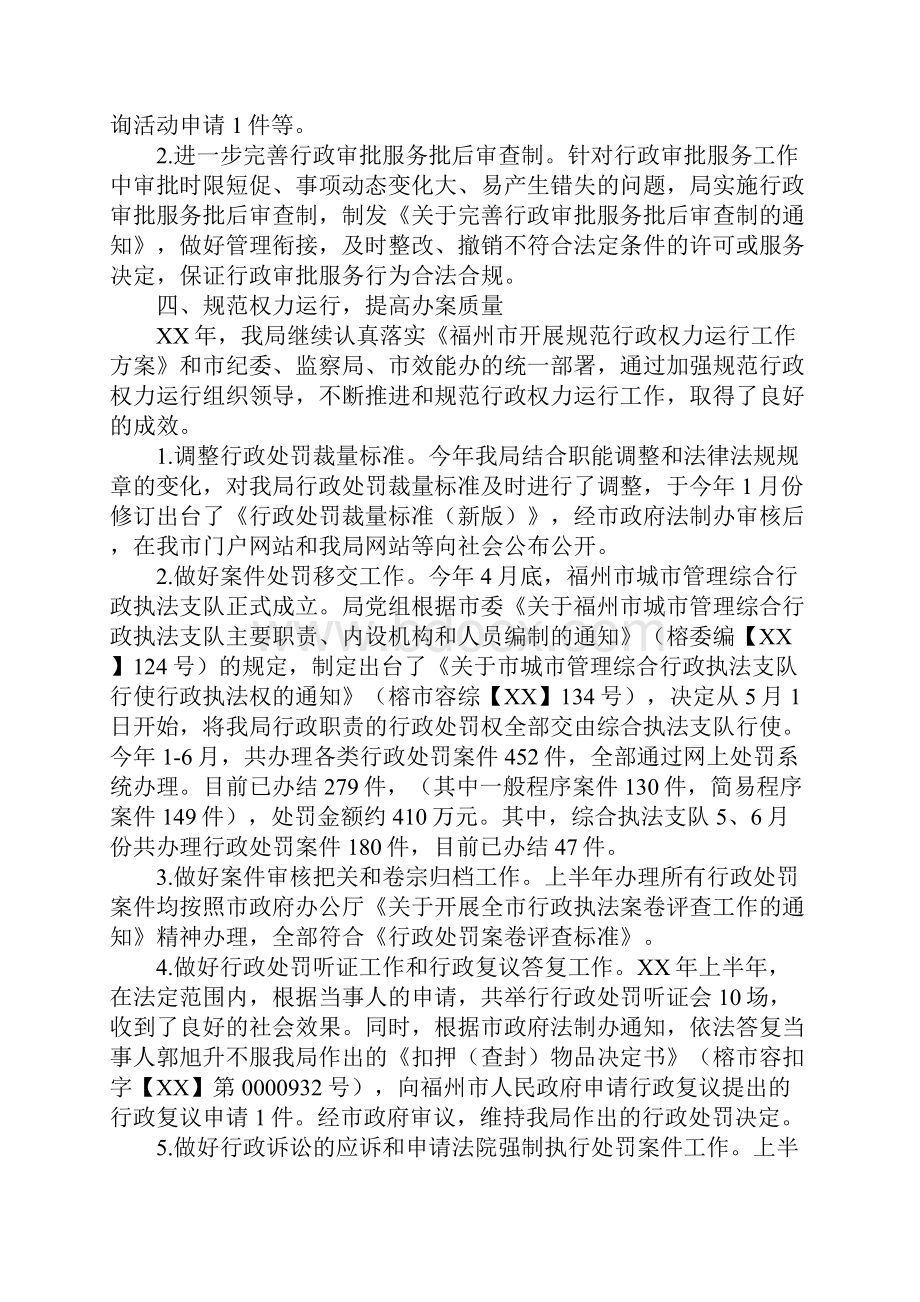 城管局年度绩效管理中期自查报告.docx_第3页