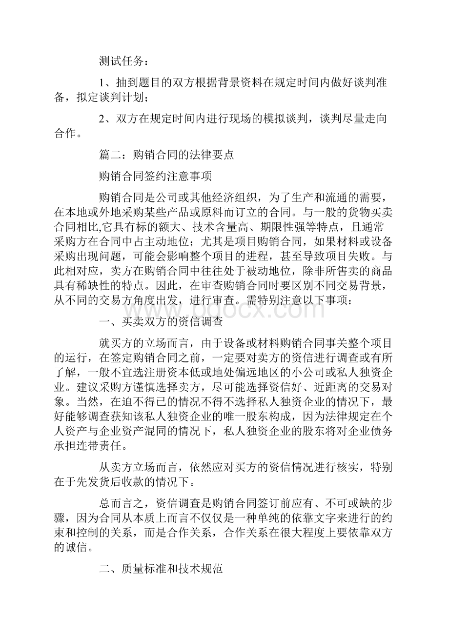 背景资料购销合同的谈判.docx_第2页