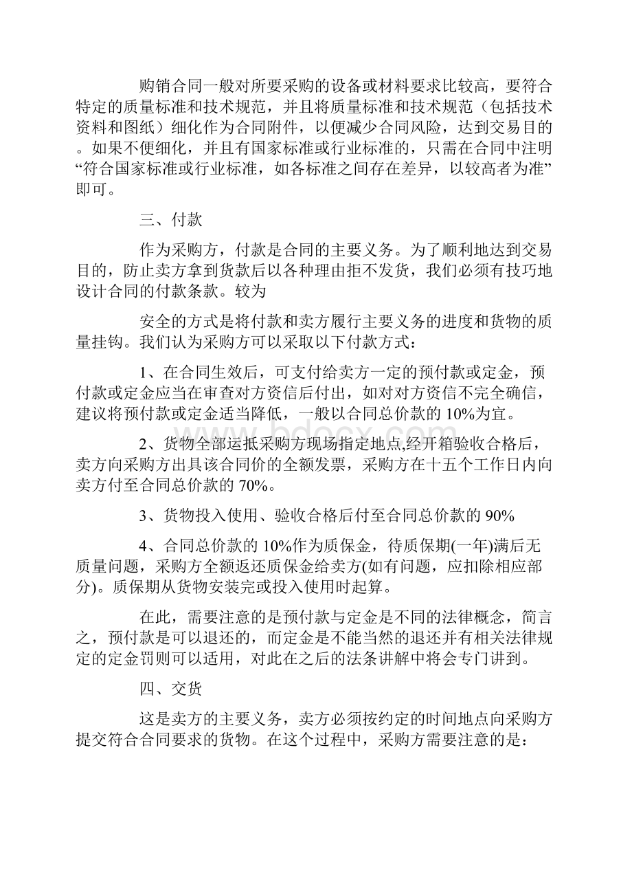 背景资料购销合同的谈判.docx_第3页