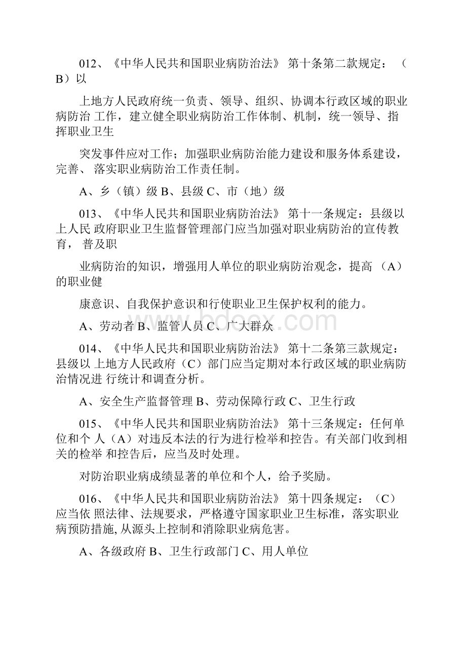 职业健康法规知识竞赛300题.docx_第3页