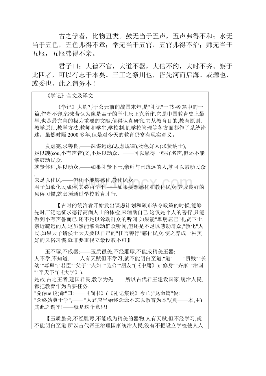 《学记》全文及译文.docx_第3页