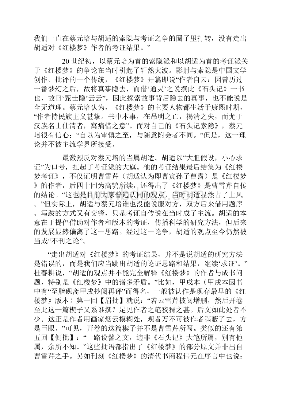 《红楼梦》是怎样写成的 专访中国红楼梦学会常务理事杜春耕先生.docx_第2页