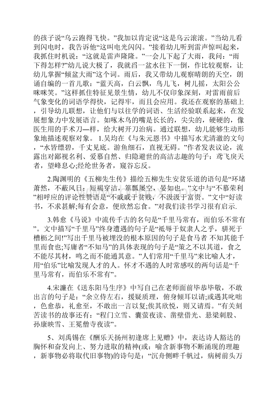 人教版八年级语文下册期末复习资料文档资料.docx_第2页