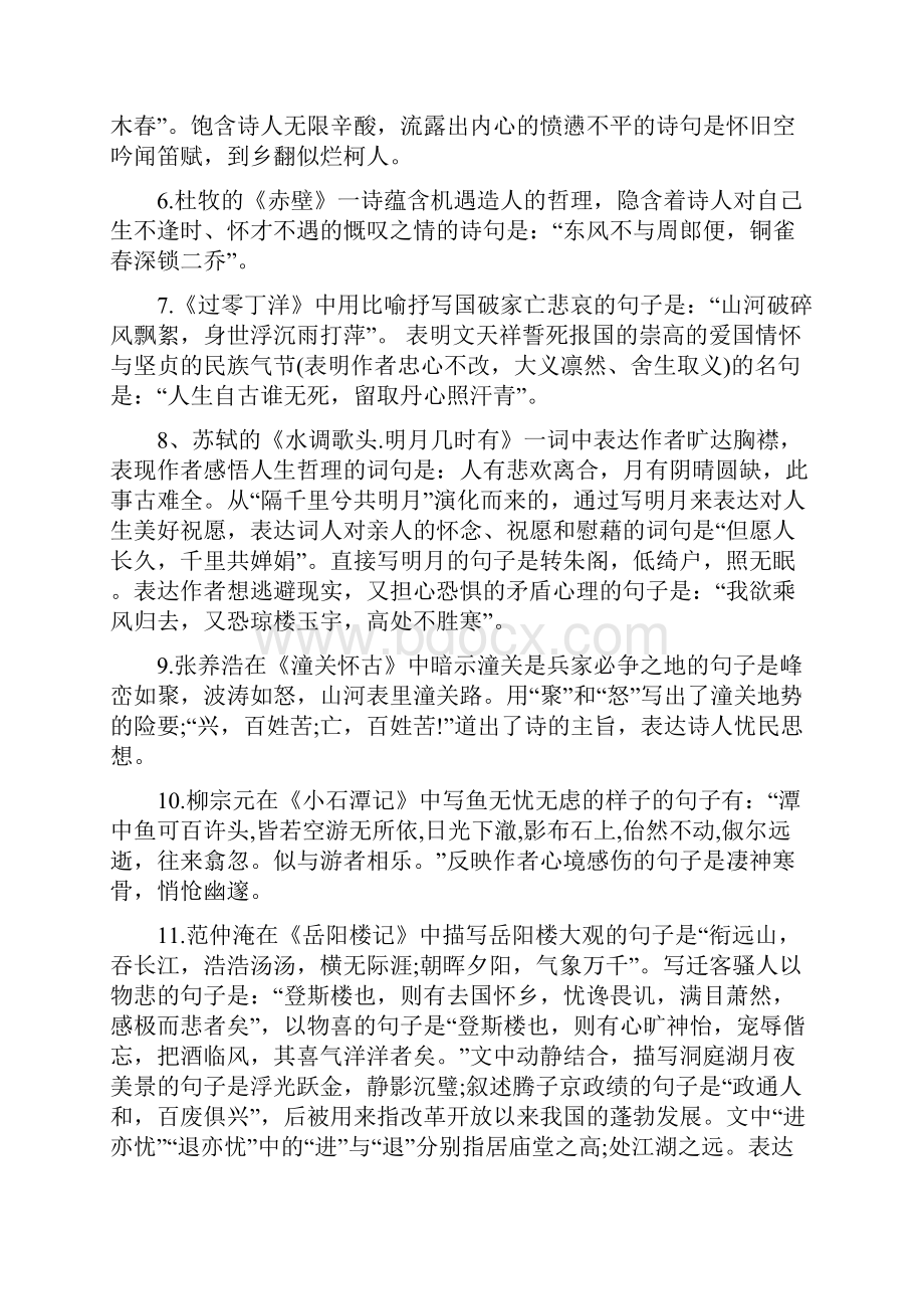 人教版八年级语文下册期末复习资料文档资料.docx_第3页