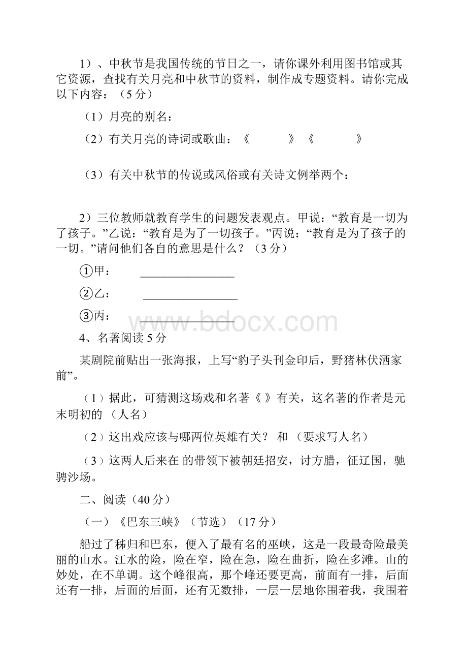 人教版八年级上册语文第一单元综合测试4新版新.docx_第2页