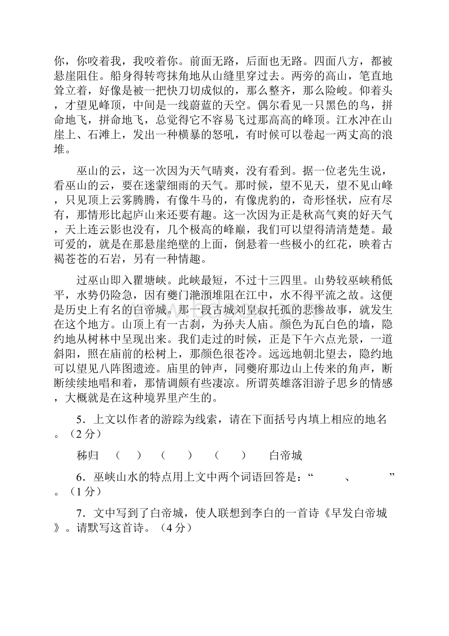 人教版八年级上册语文第一单元综合测试4新版新.docx_第3页