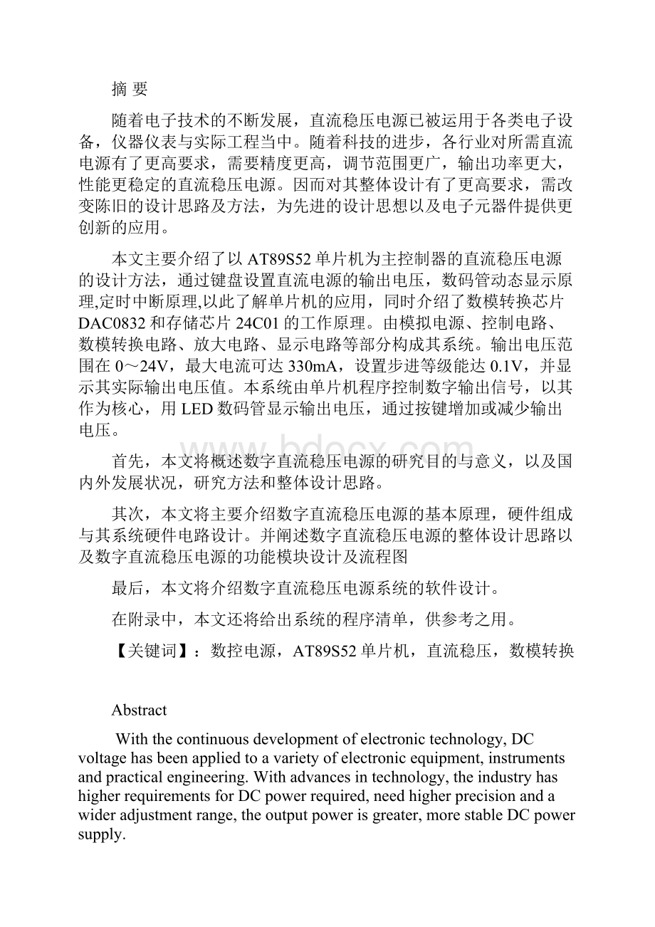 基于单片机的数字直流稳压电源的方案设计书.docx_第2页