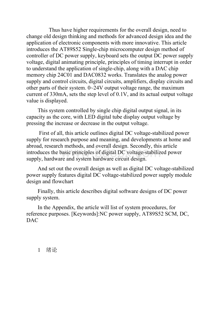 基于单片机的数字直流稳压电源的方案设计书.docx_第3页