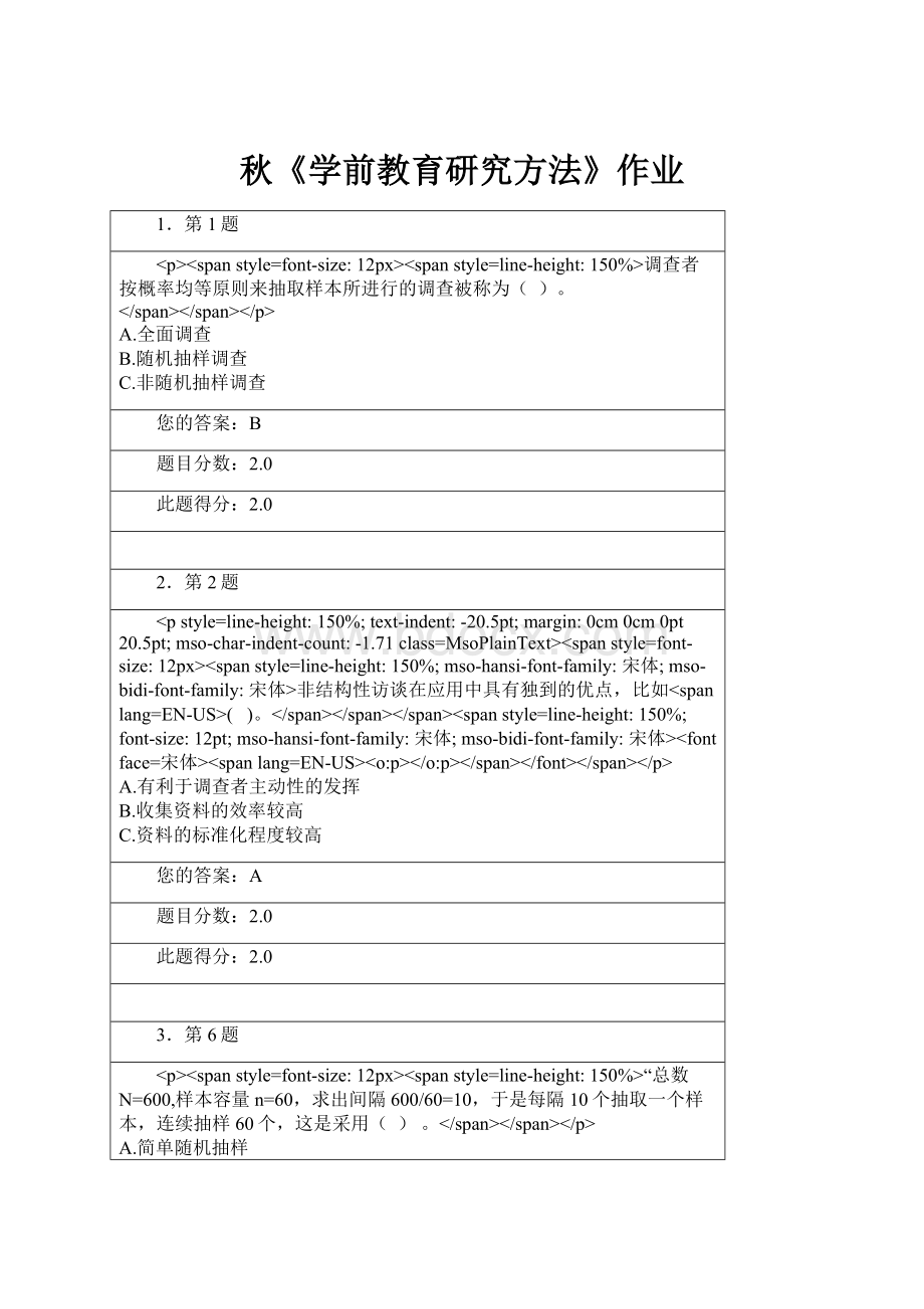 秋《学前教育研究方法》作业.docx_第1页