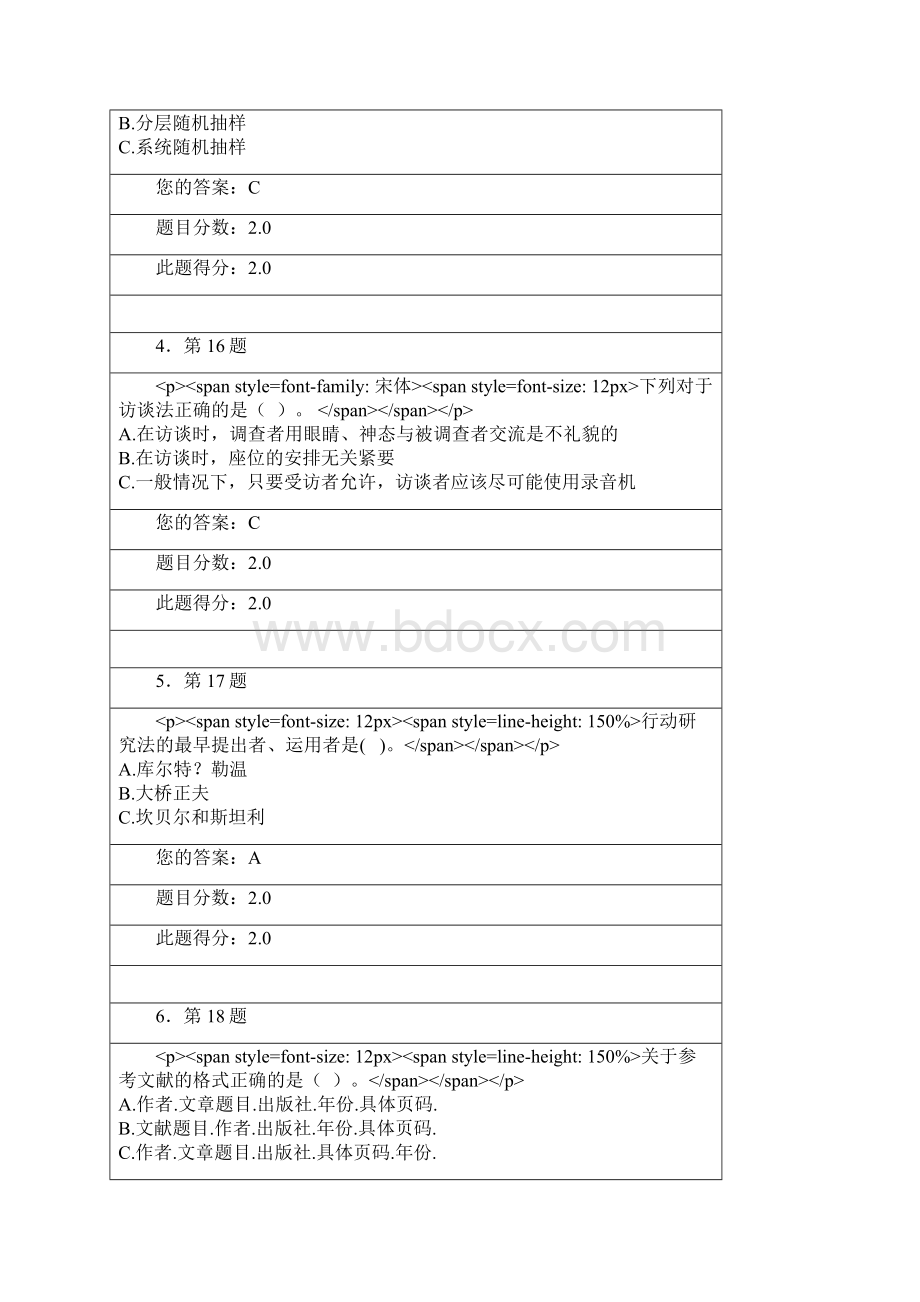 秋《学前教育研究方法》作业.docx_第2页